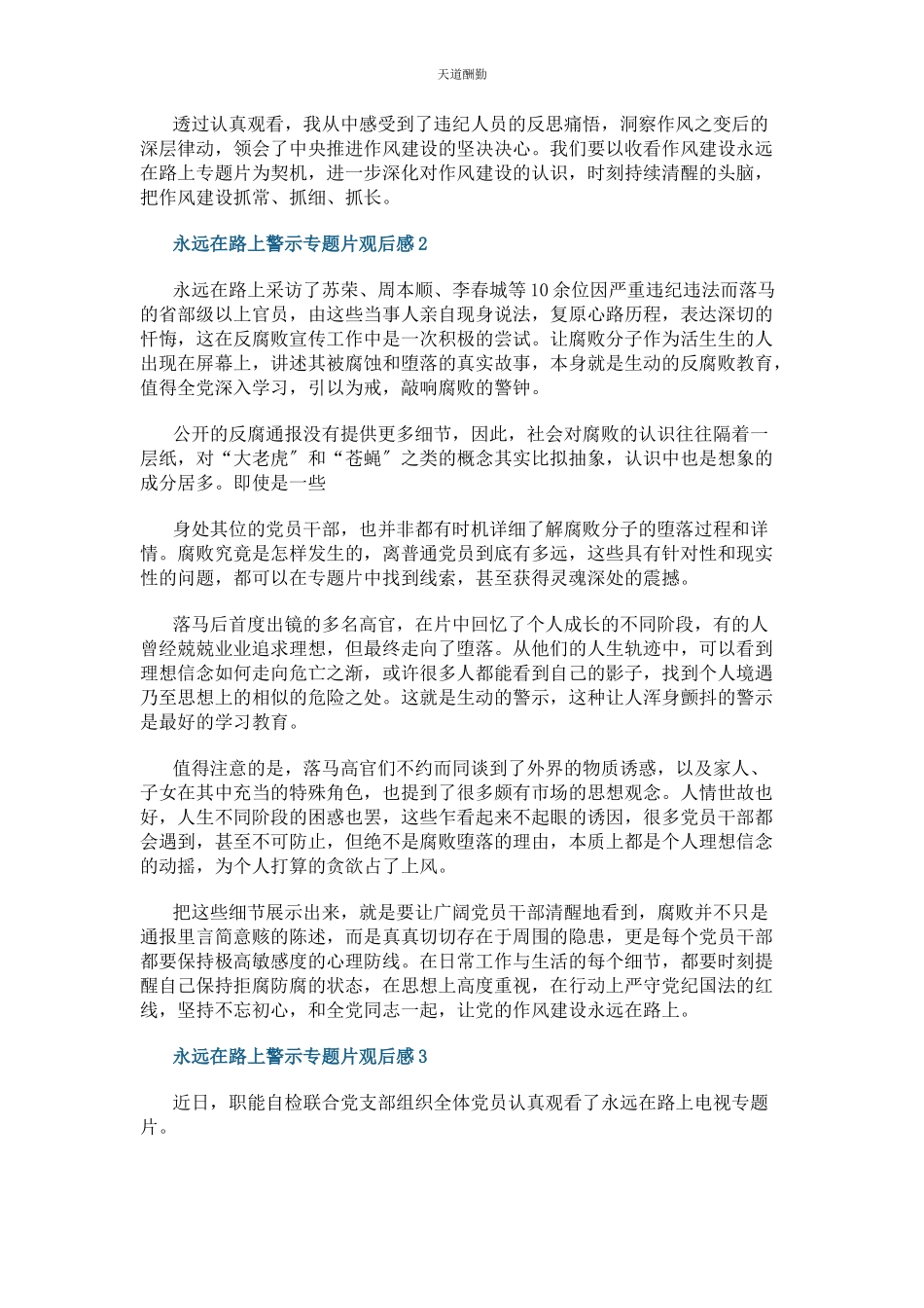 2023年电视反腐专题片《永远在路上》观后心得体会范文.docx_第2页