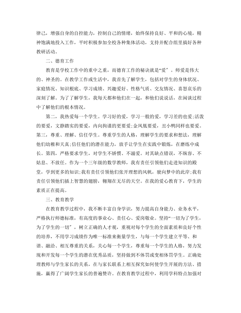 2023年师德师风心得体会简短范文3篇.docx_第3页