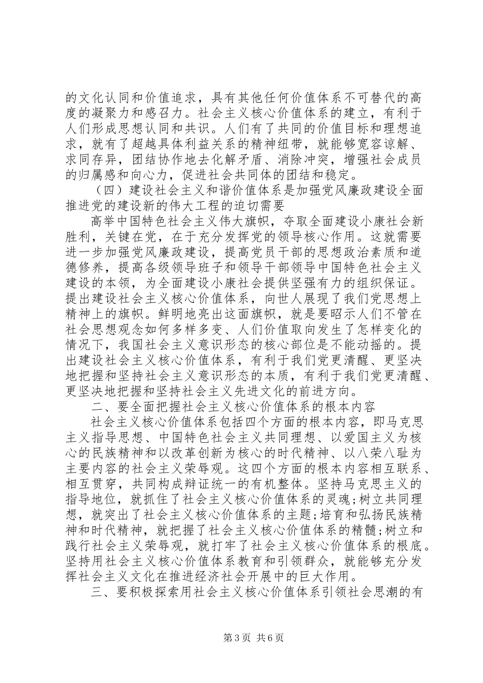 2023年学习践行社会主义核心价值观的心得体会.docx_第3页