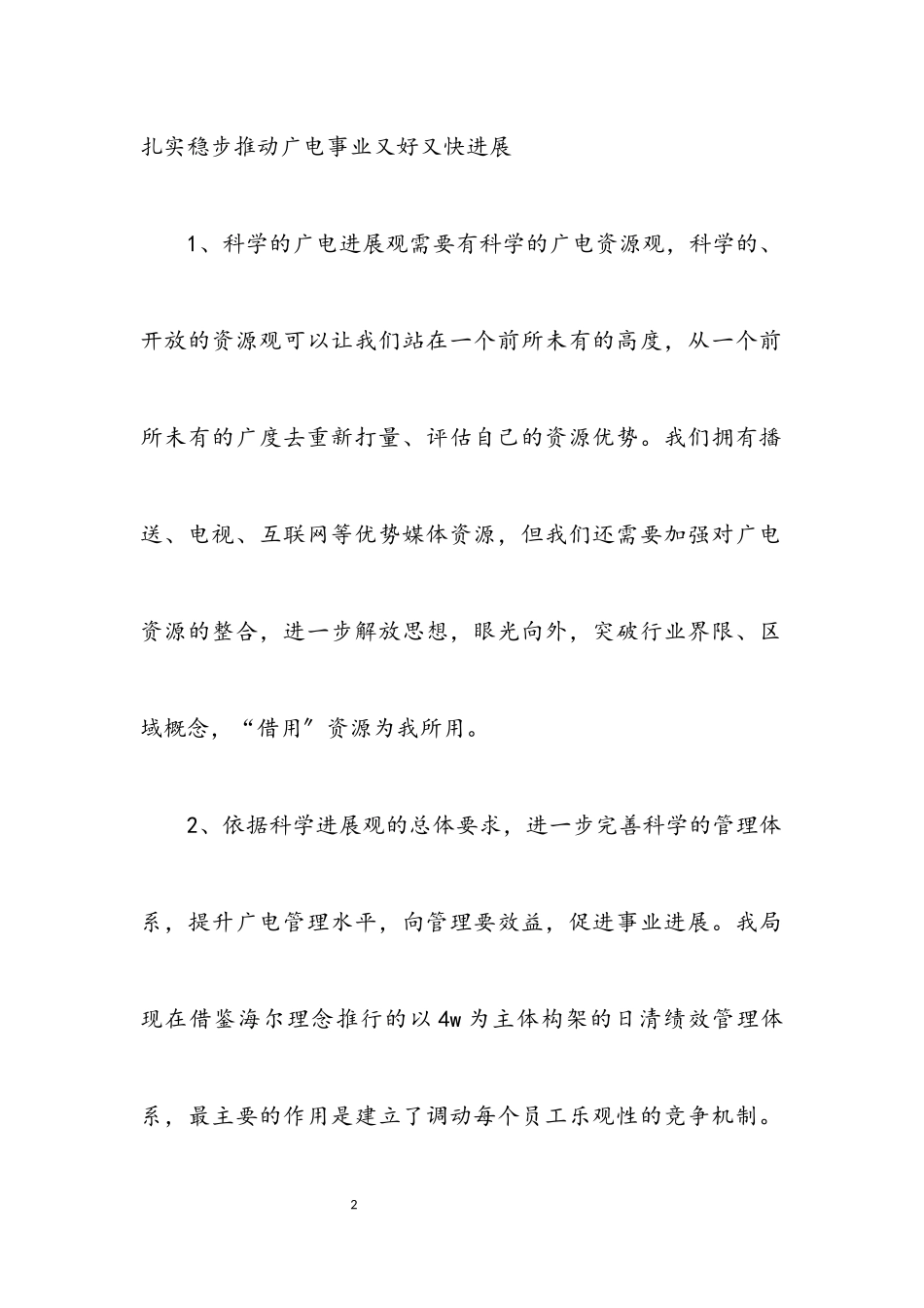2023年信息部学习实践科学发展观心得体会.docx_第2页