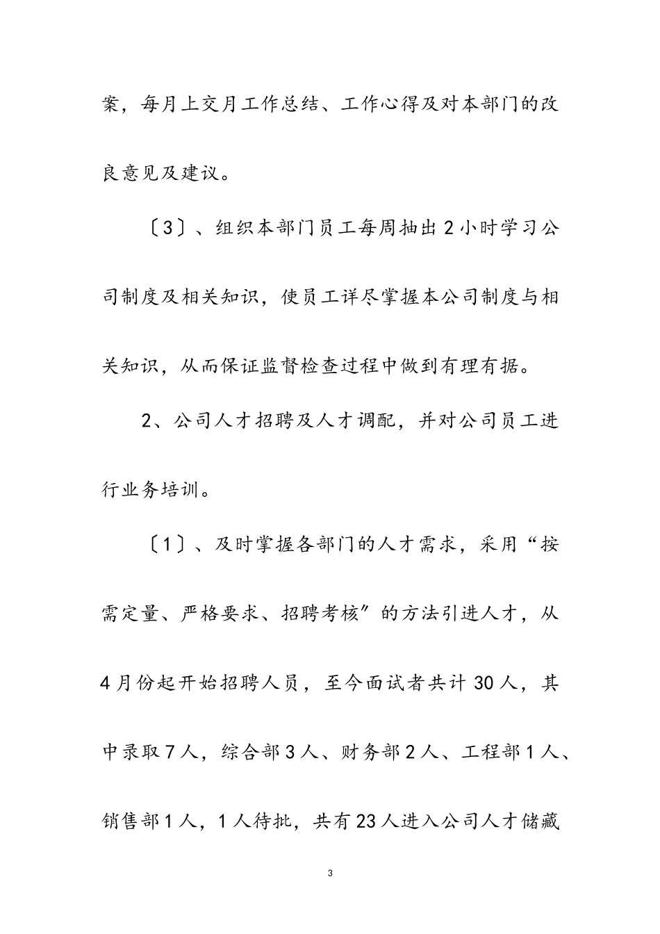 2023年主管经营工作总结范文.doc_第3页