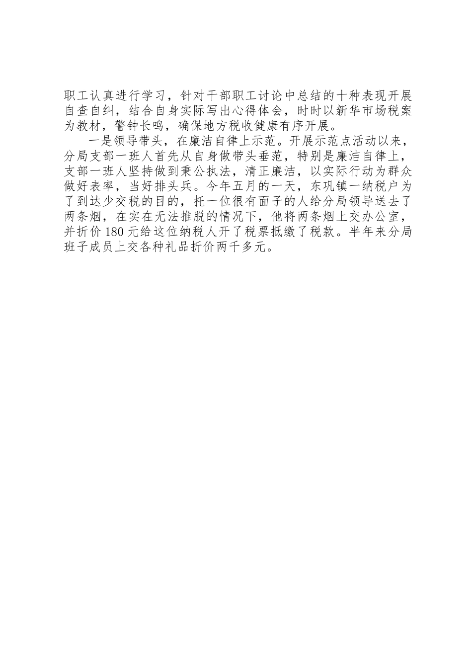 2023年地税分局文明创建工作总结税务工作总结.docx_第3页