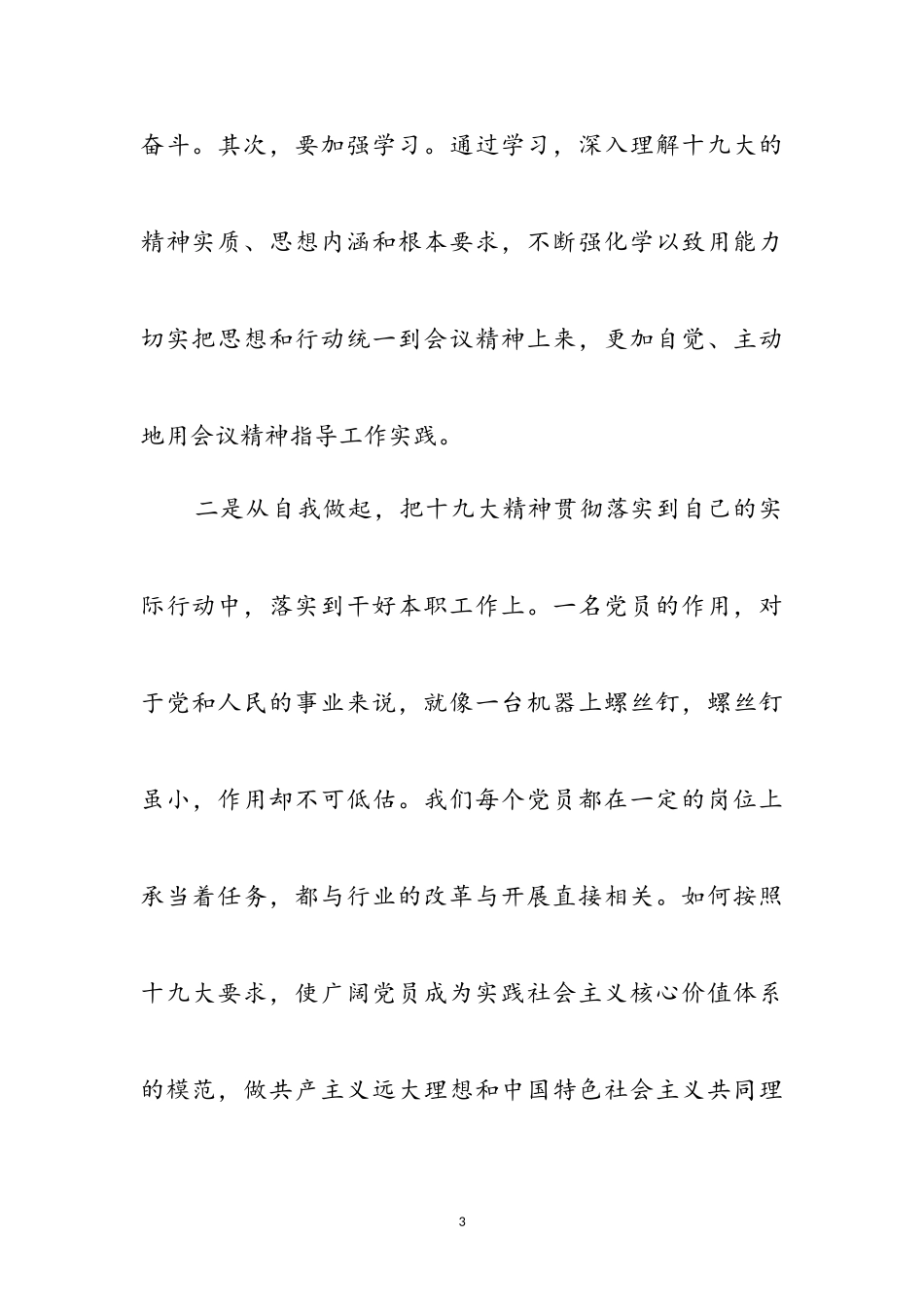 2023年党员学习十九大精神心得体会参考范文.doc_第3页