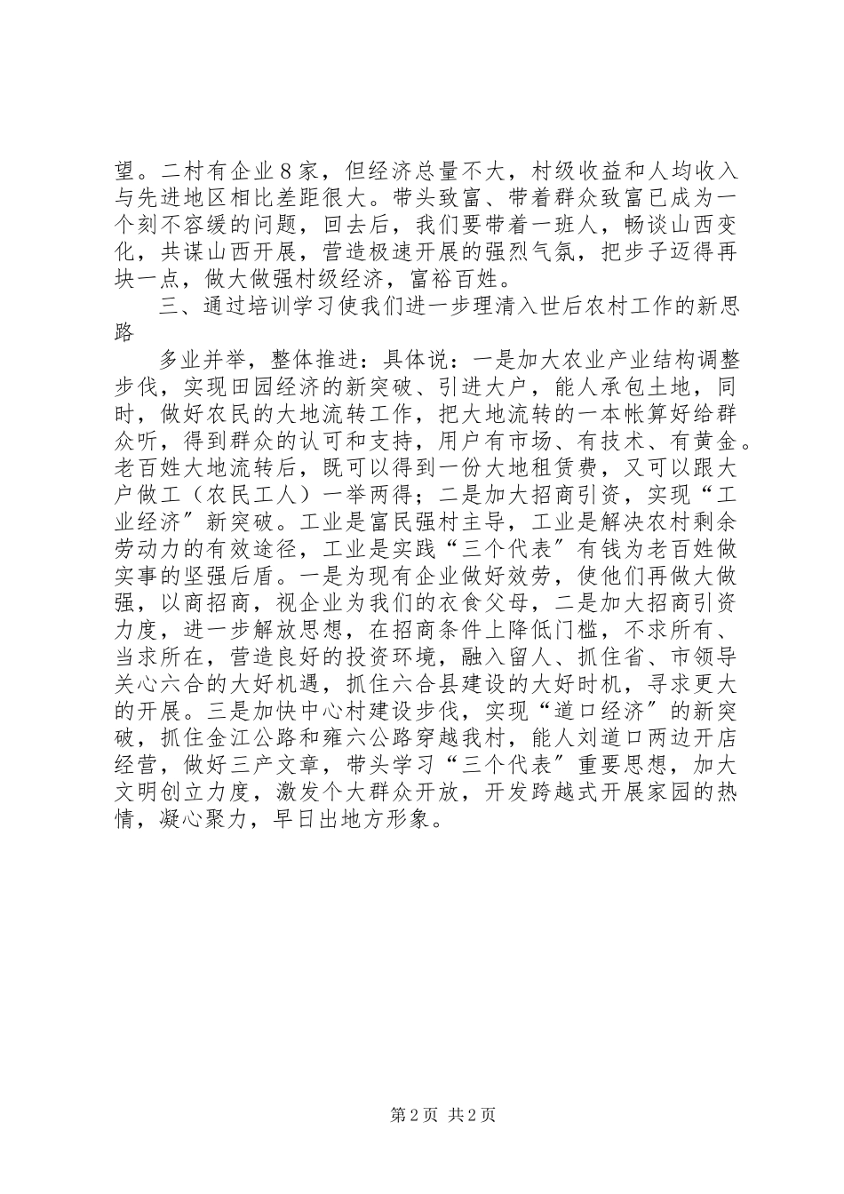 2023年千名村官培训工程学习心得体会4.docx_第2页