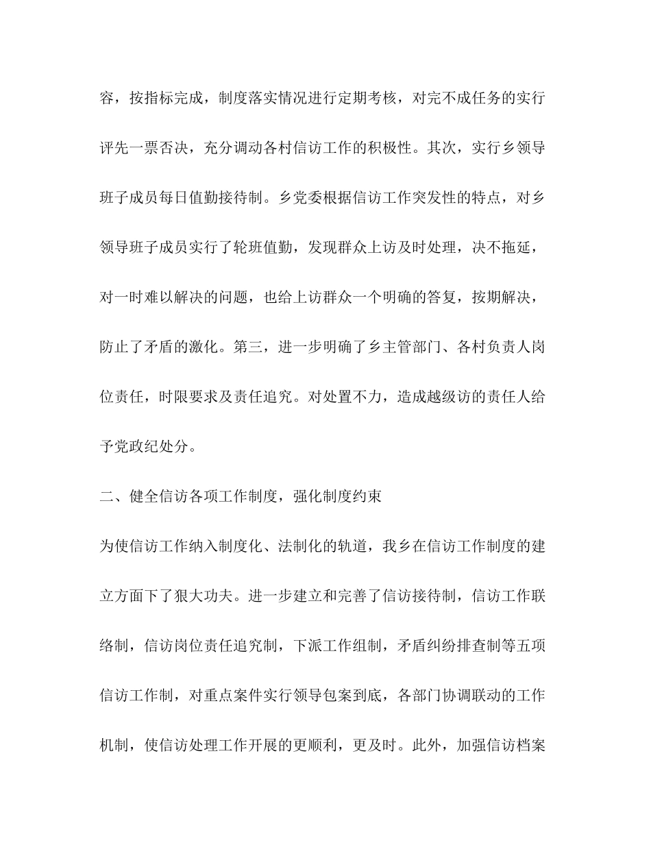 2023年上半乡镇信访工作总结.docx_第2页