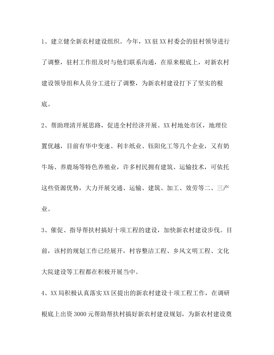 2023年定点扶贫工作心得体会.docx_第2页