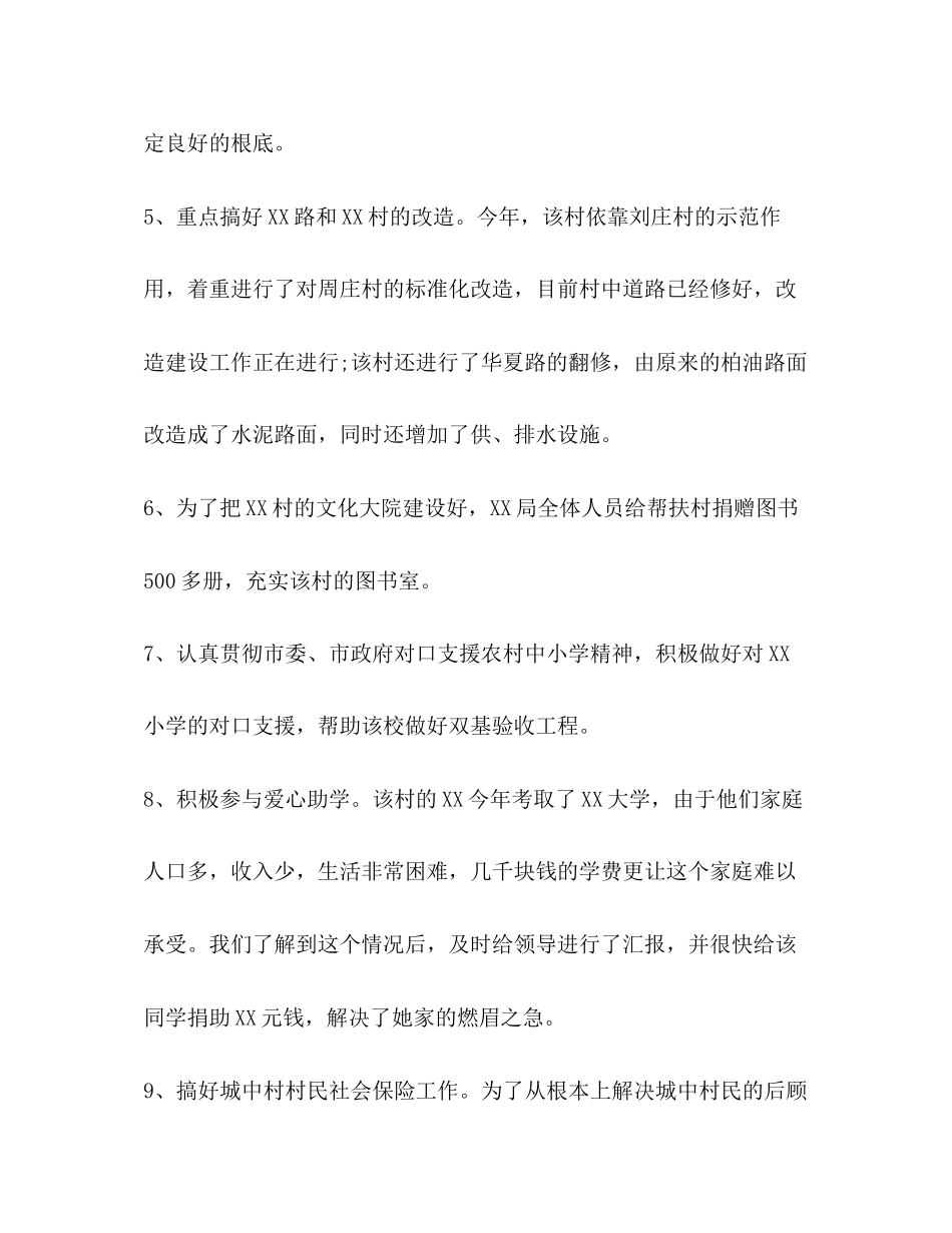 2023年定点扶贫工作心得体会.docx_第3页