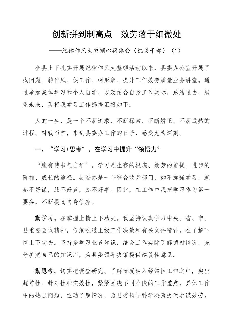 2023年干部纪律作风大整顿活动学习心得体会2篇机关干部研讨发言材料.docx_第1页