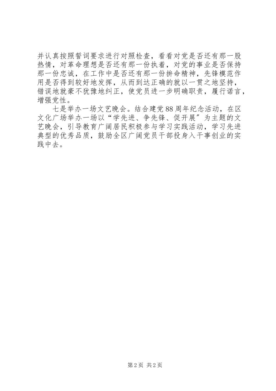 2023年学习崔学选心得体会两篇.docx_第2页