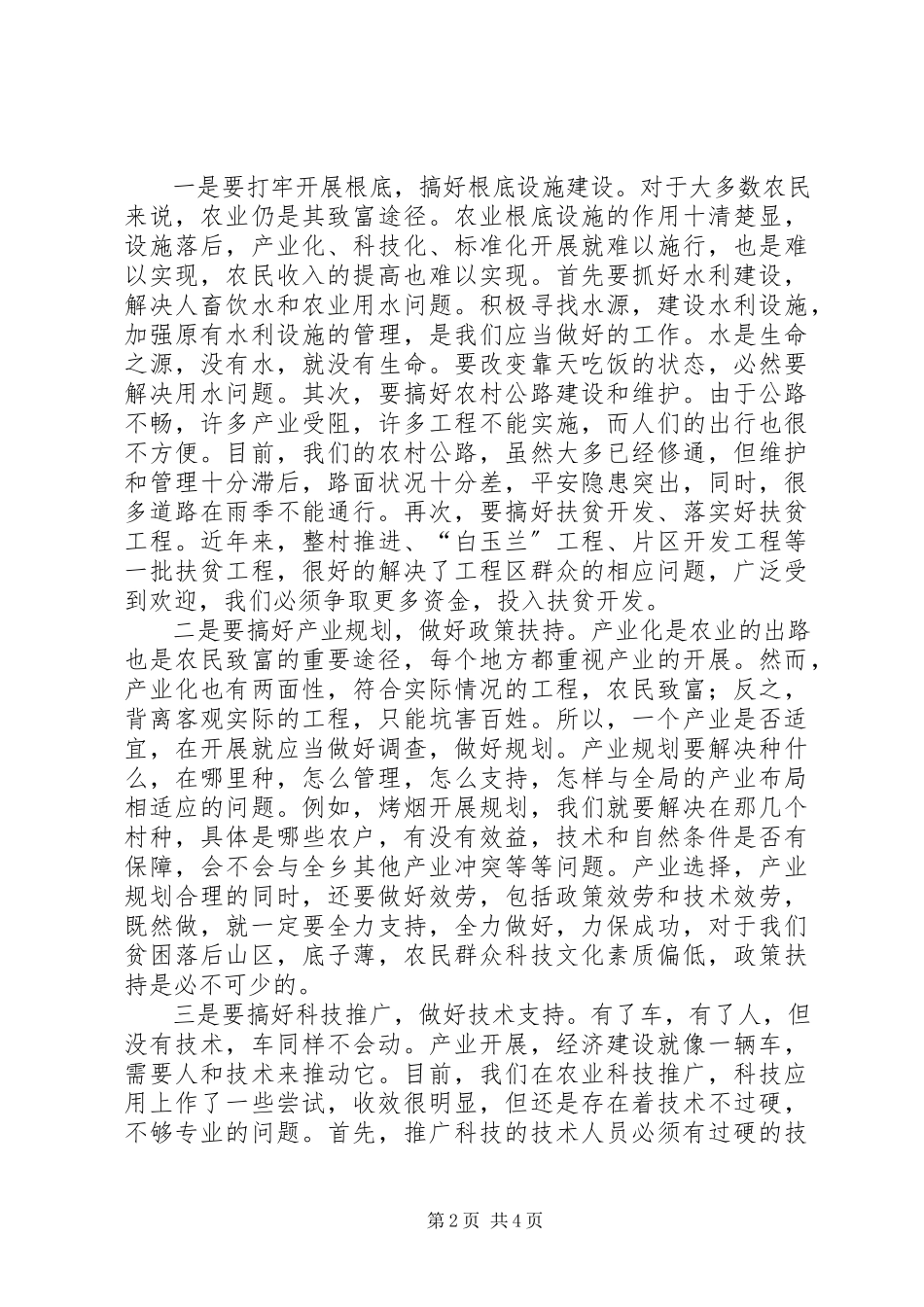 2023年新形势下做好农村工作心得体会.docx_第2页