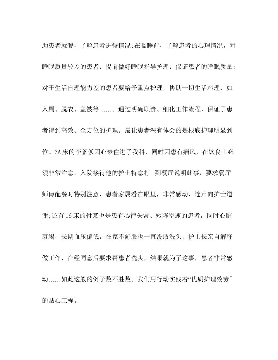 2023年优质服务心得及体会汇总.docx_第3页