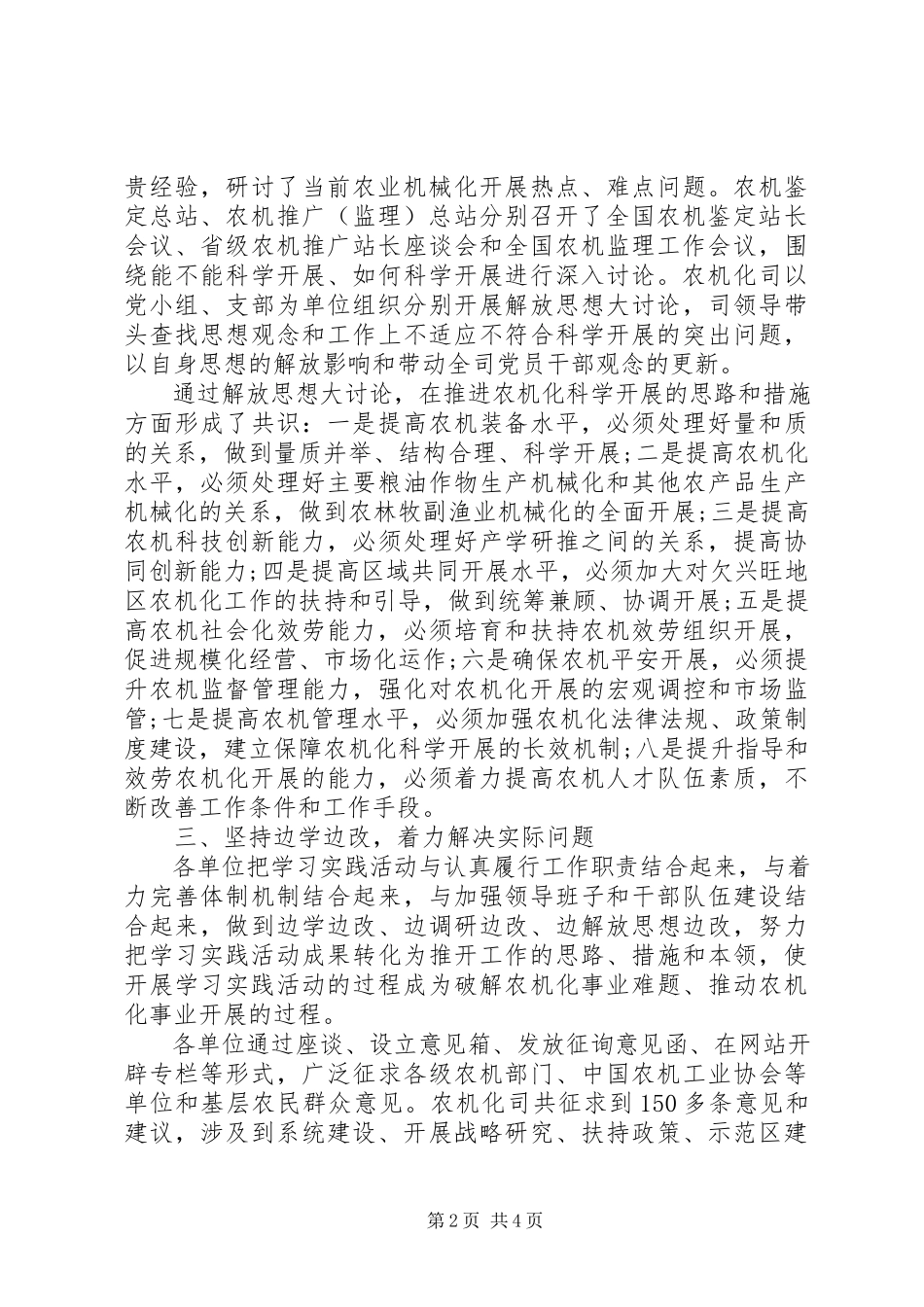 2023年推动农业机械化发展心得体会.docx_第2页