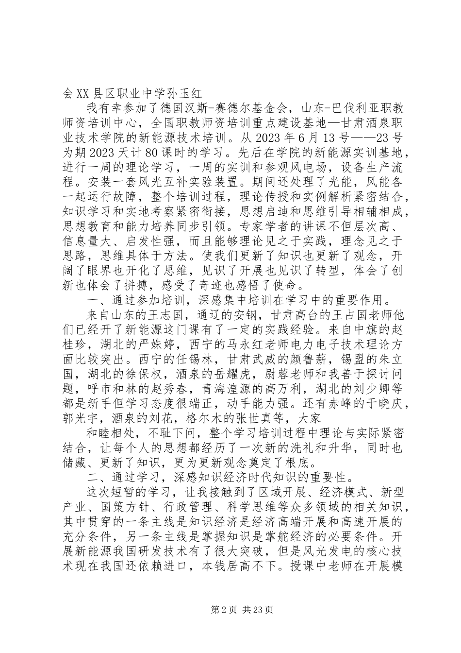 2023年新能源技术与应用心得.docx_第2页