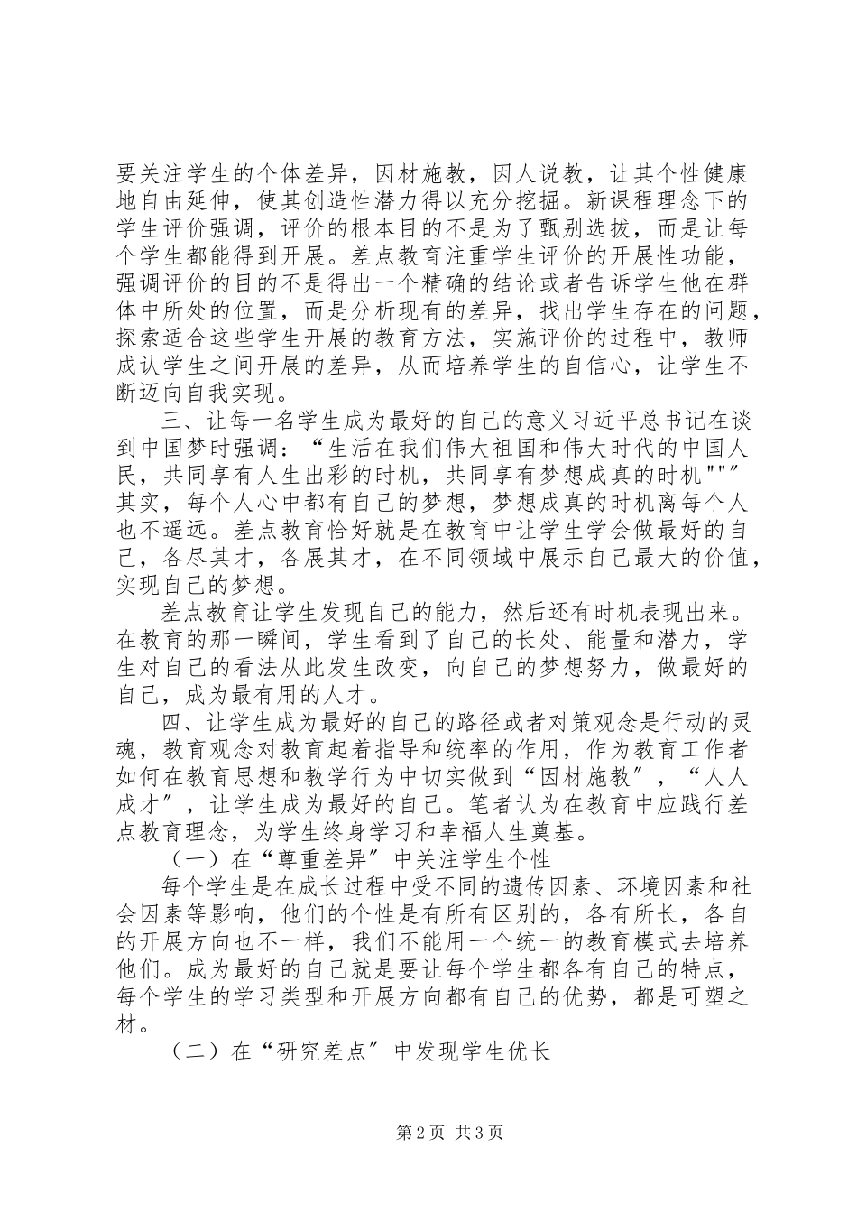 2023年差点教育培训心得新编.docx_第2页