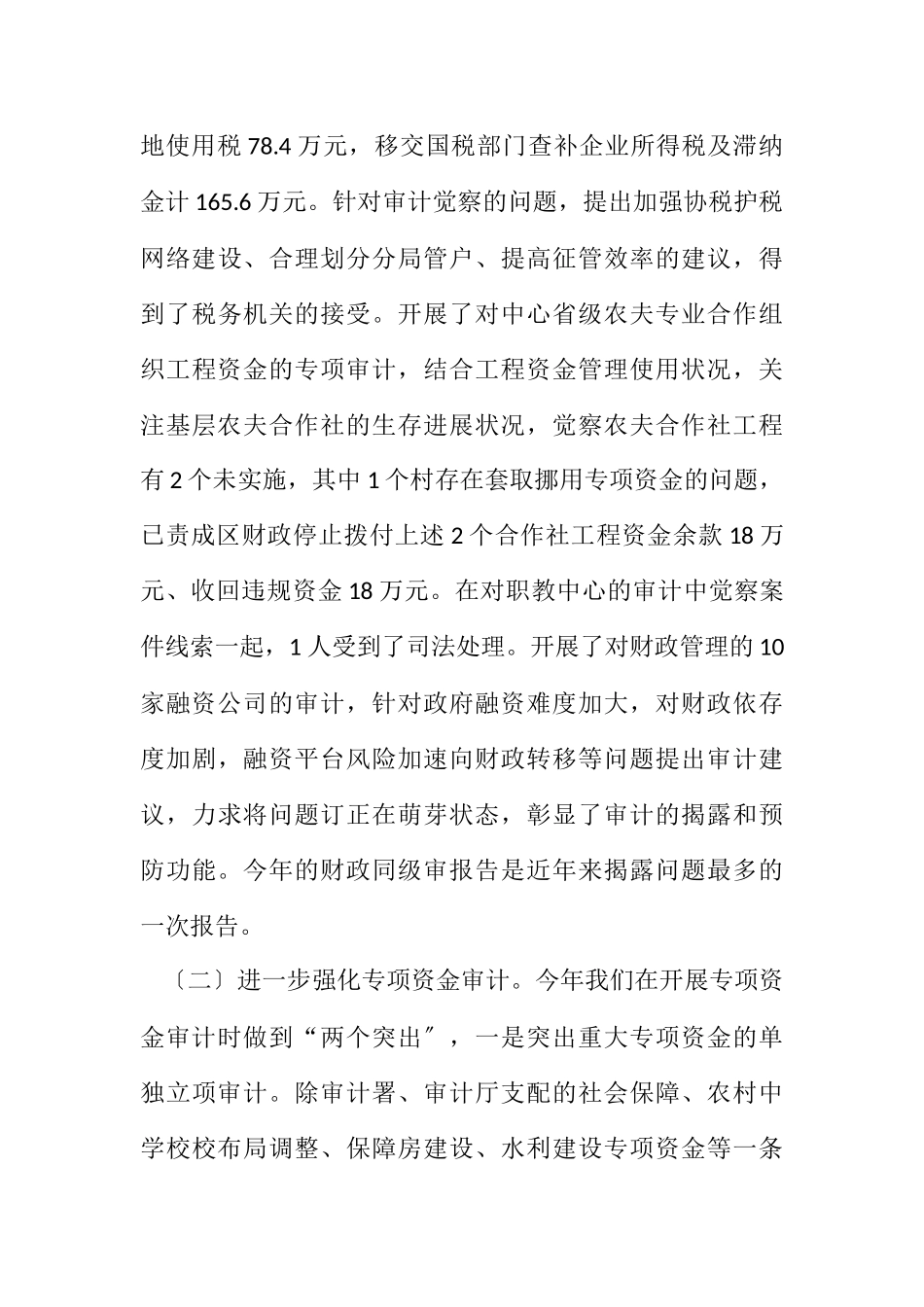 2023年全区审计工作总结.docx_第3页