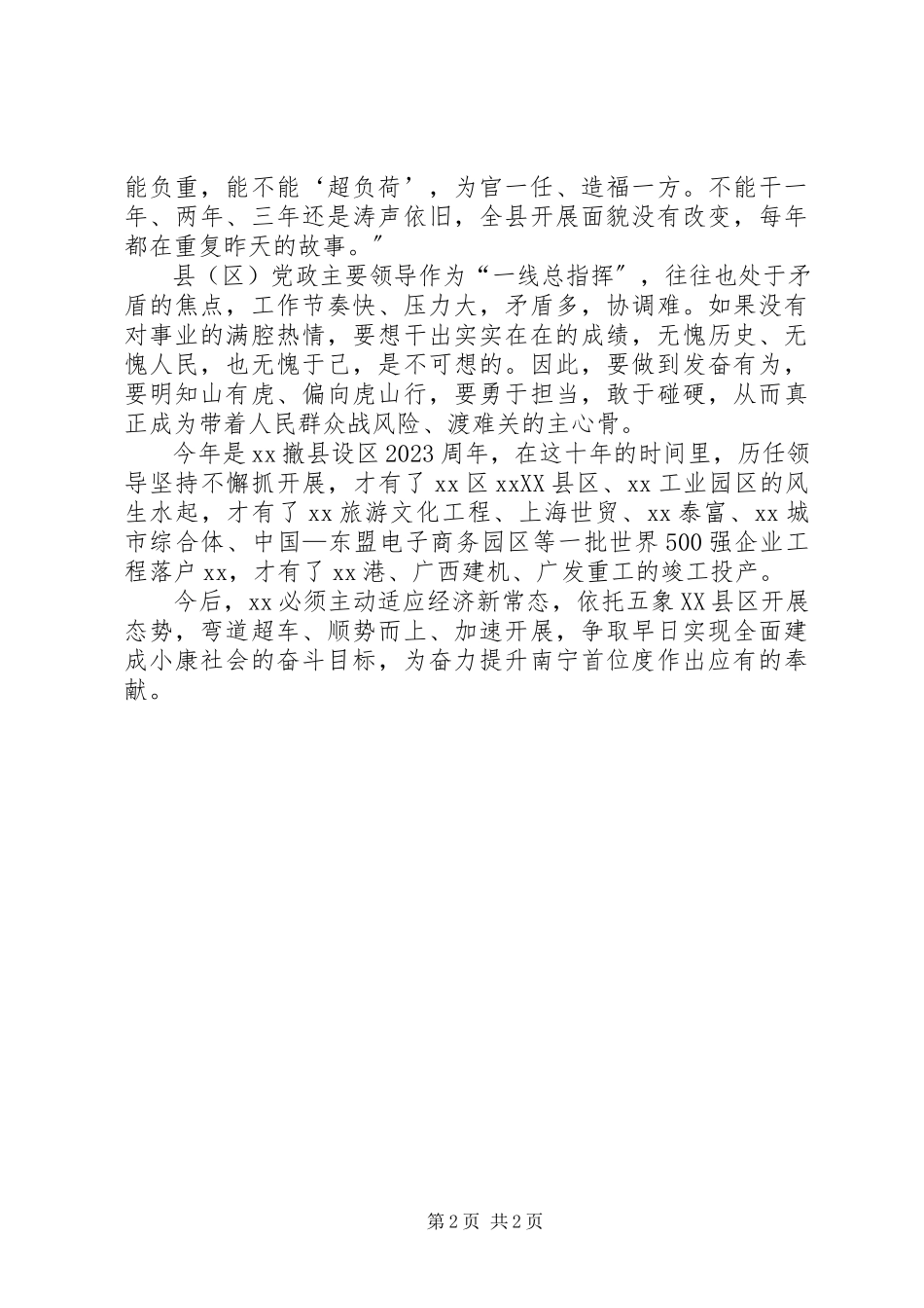 2023年四有干部心得体会实诚实干实绩.docx_第2页