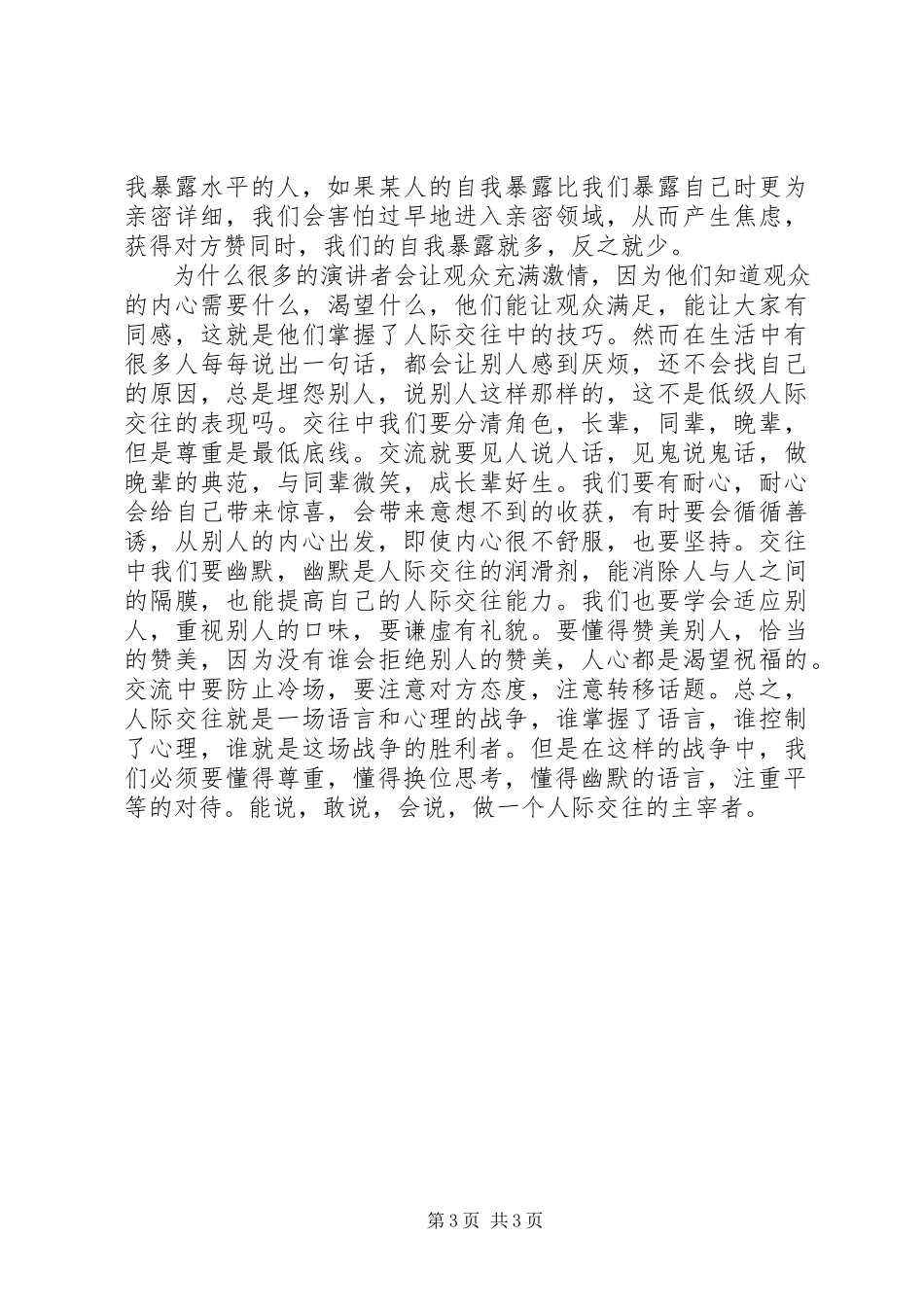 2023年《人际交往心理学》学习心得新编.docx_第3页