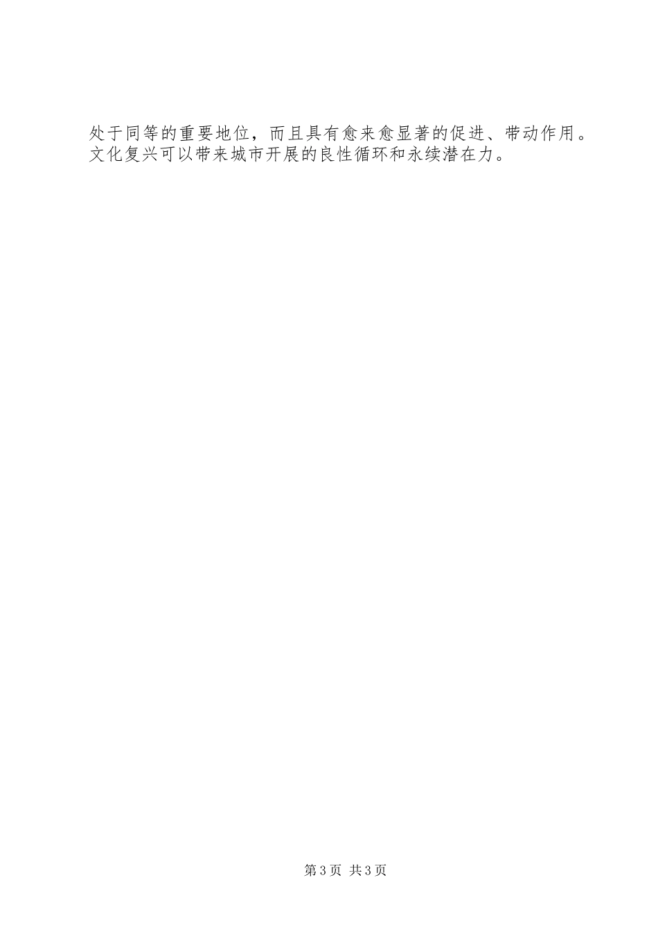 2023年城市文化竞争力的心得体会.docx_第3页