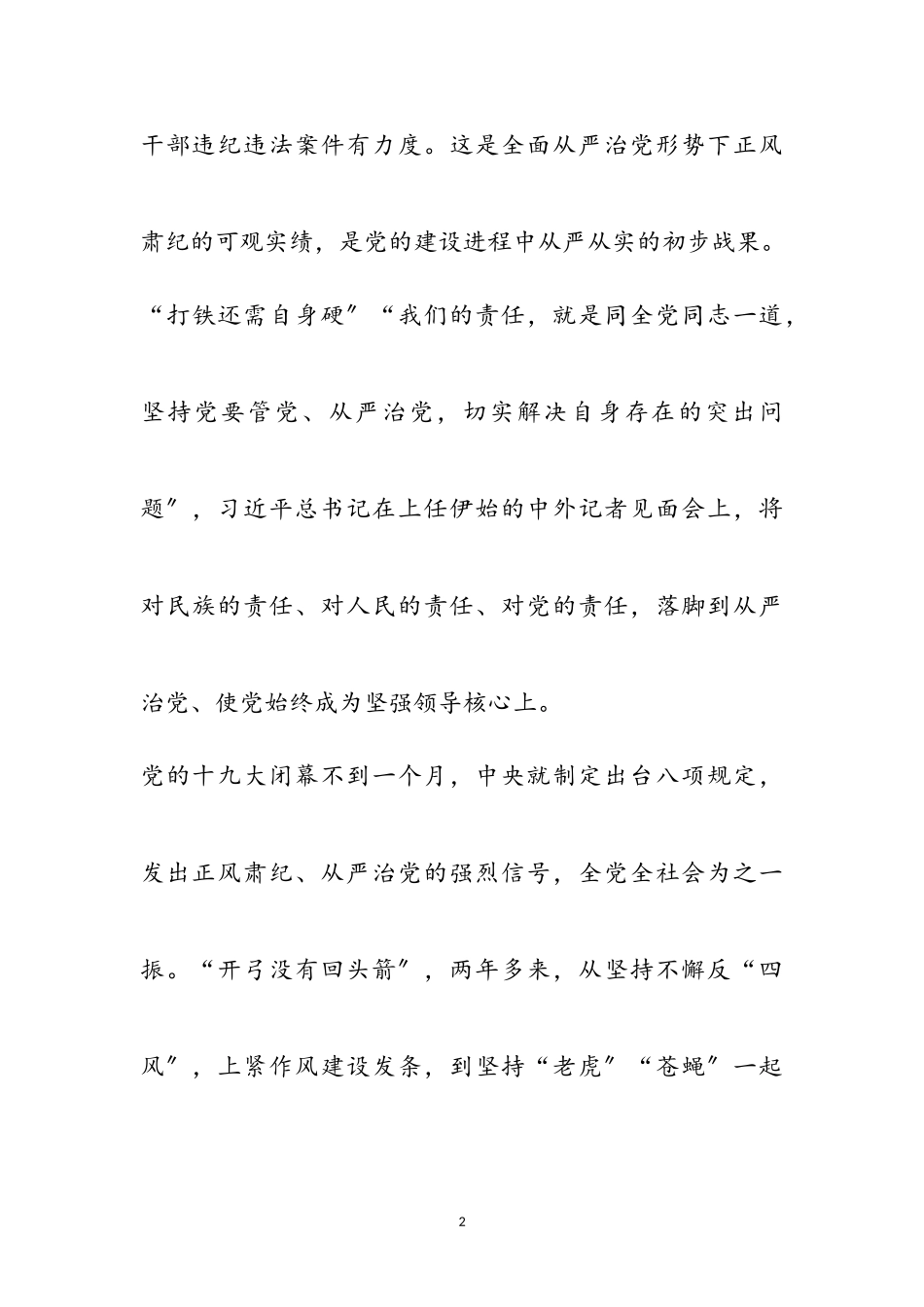 2023年年教师学习四个全面重要战略心得体会3篇参考范文.doc_第2页