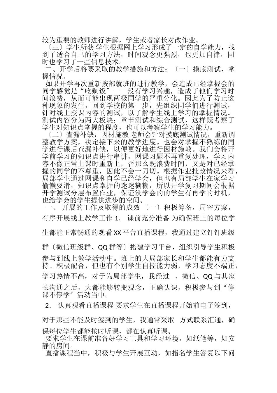 2023年初一七年级数学线上教学工作总结反思心得体会参考范文.doc_第2页