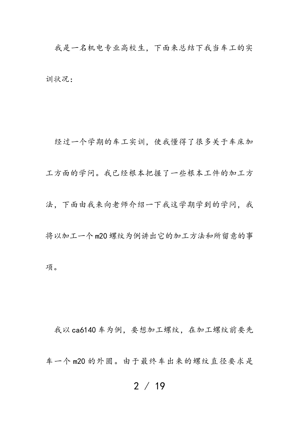 2023年车床实训个人心得感悟范本.doc_第2页