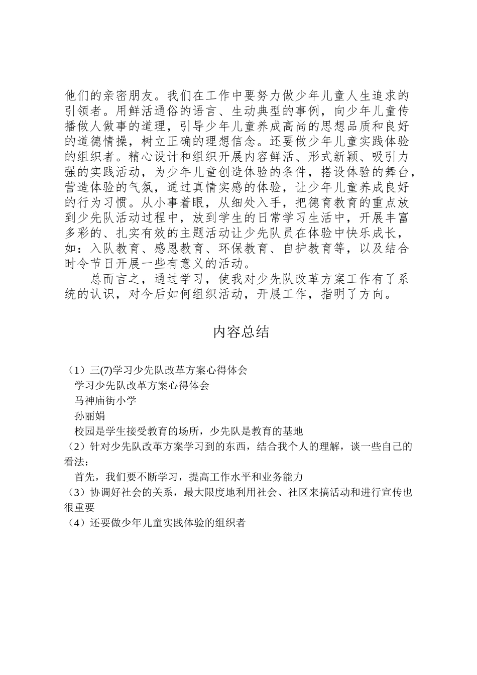 2023年三学习《少先队改革方案》心得体会3.doc_第2页