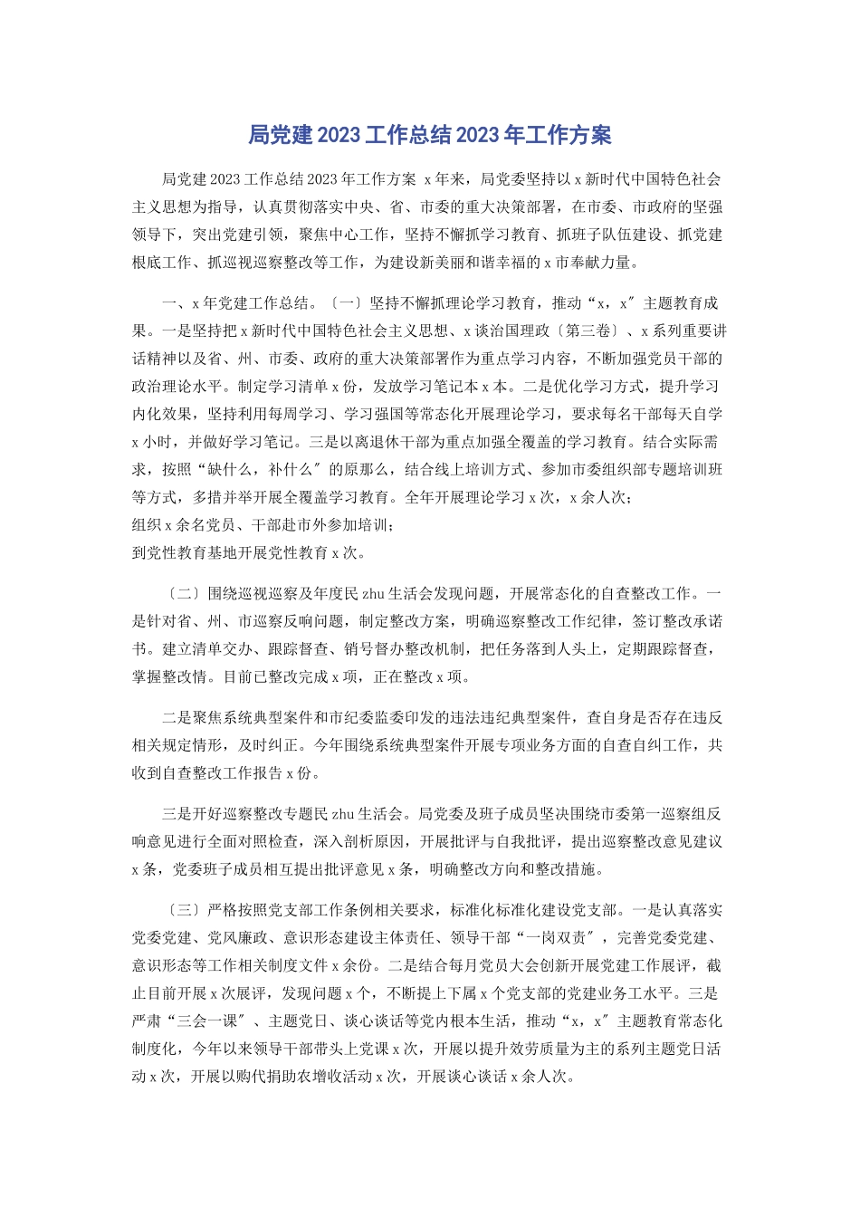 2023年局党建工作总结工作计划.docx_第1页