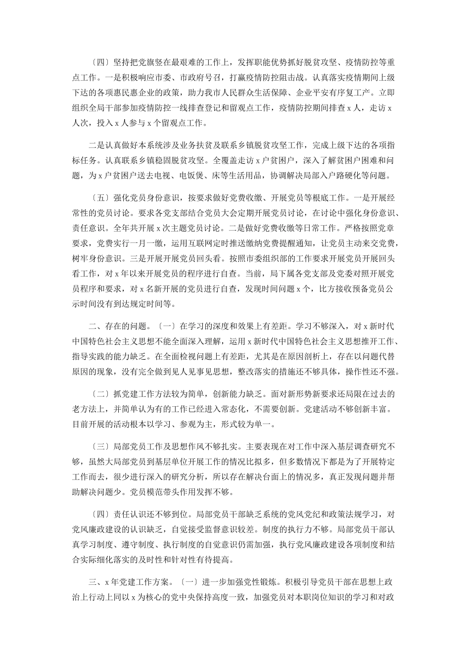 2023年局党建工作总结工作计划.docx_第2页