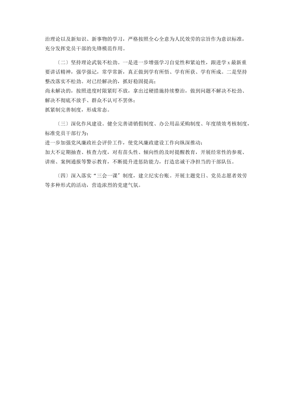 2023年局党建工作总结工作计划.docx_第3页