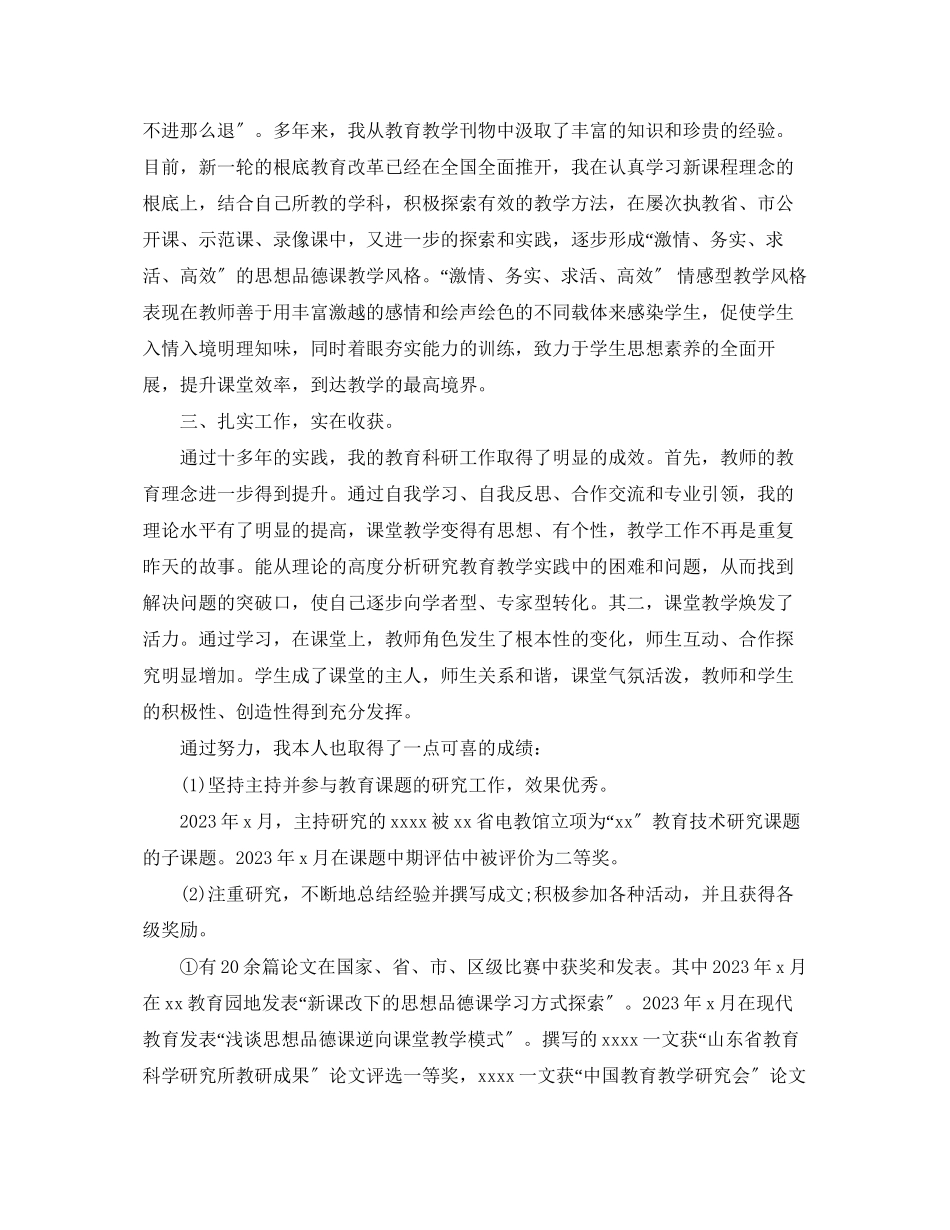 2023年教师个人工作总结范本.docx_第2页