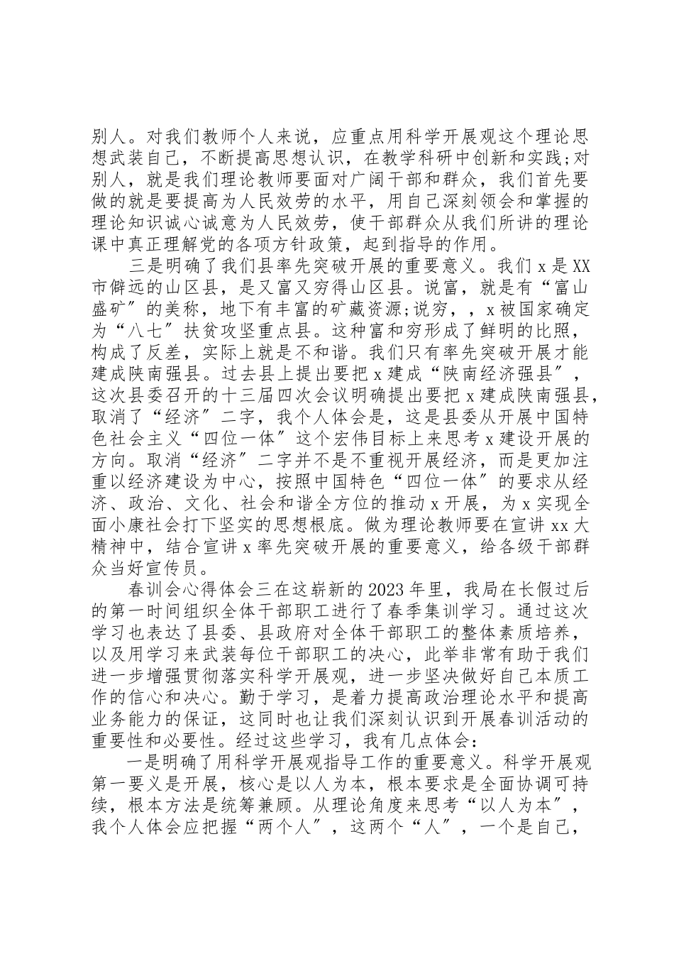 2023年春训会心得体会三篇新编.docx_第3页