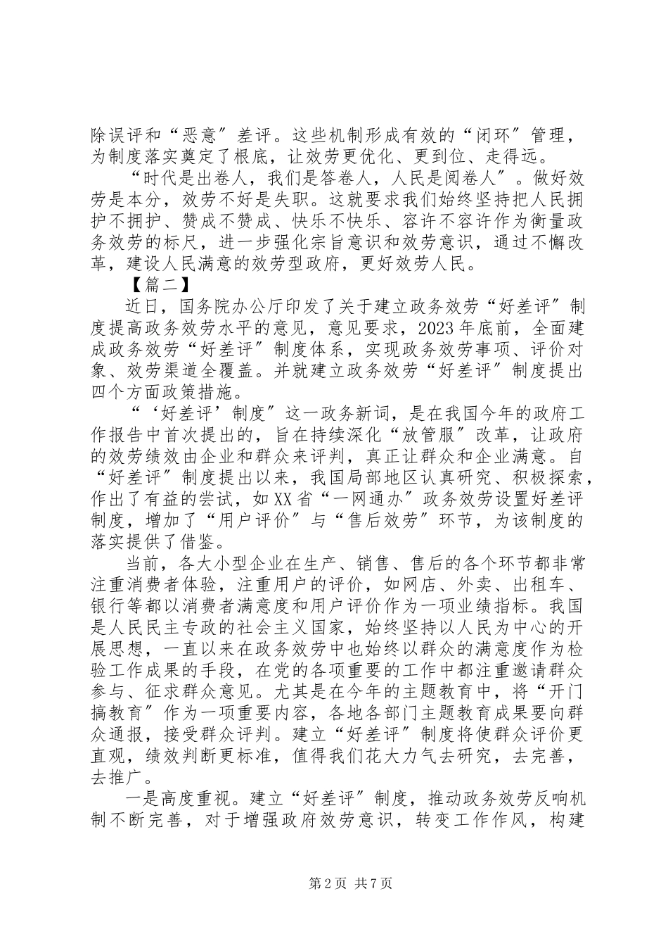 2023年《关于建立政务服务好差评制度提高政务服务水平的意见》心得六篇.docx_第2页