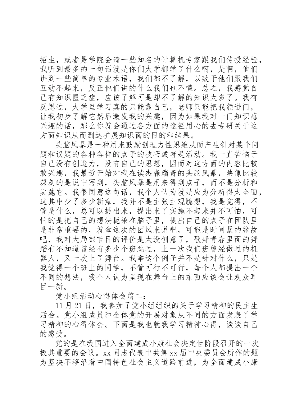 2023年党小组活动心得体会3篇.docx_第2页