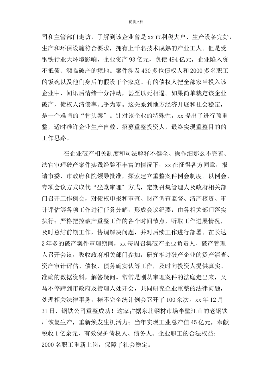 2023年基层法院干警英模教育学习心得体会1000字.docx_第3页