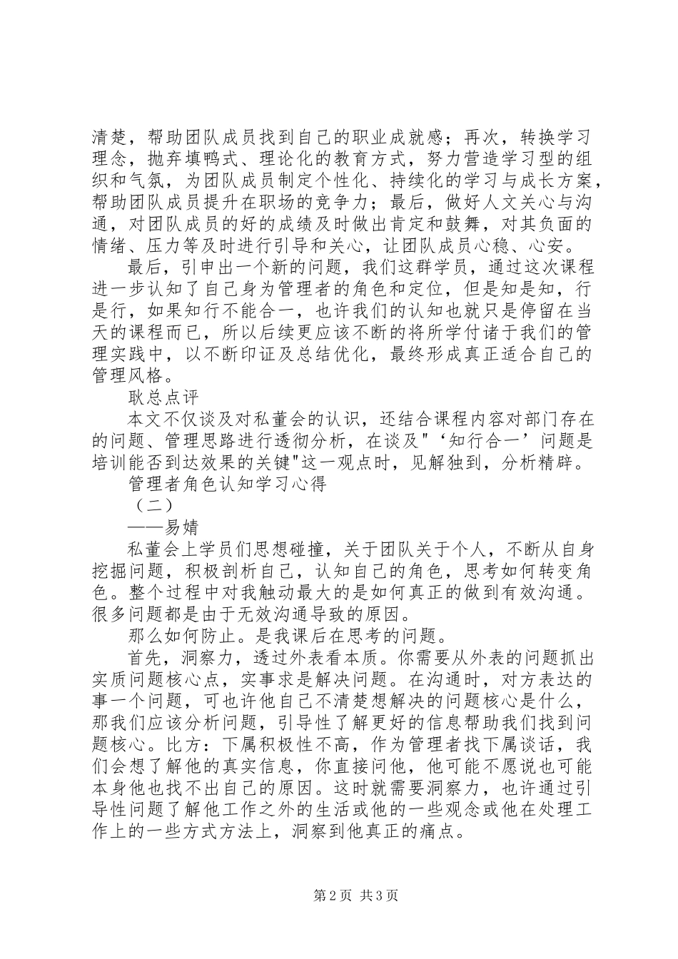 2023年《管理者角色认知》学习心得.docx_第2页