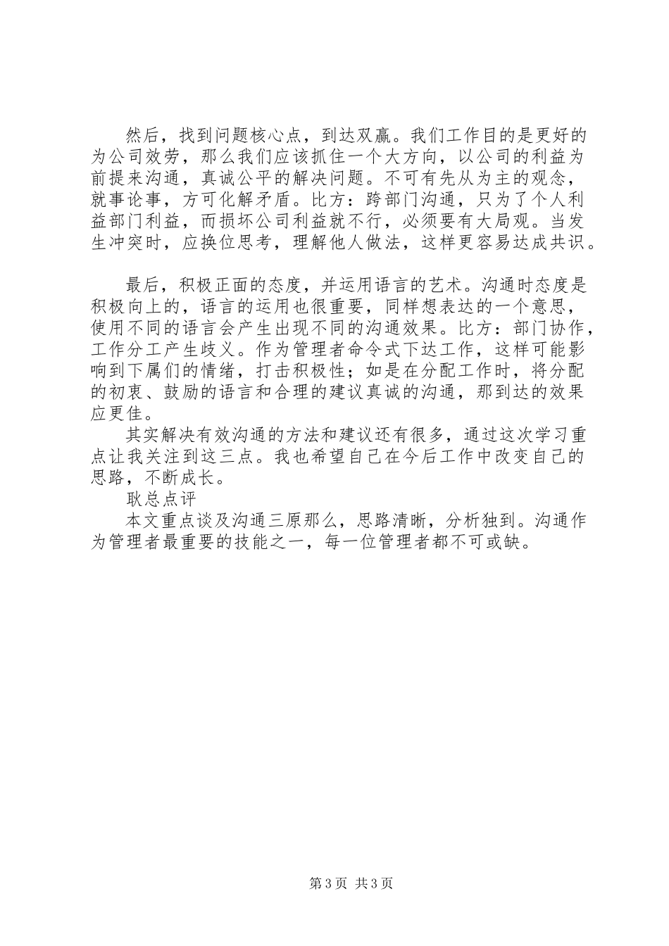 2023年《管理者角色认知》学习心得.docx_第3页