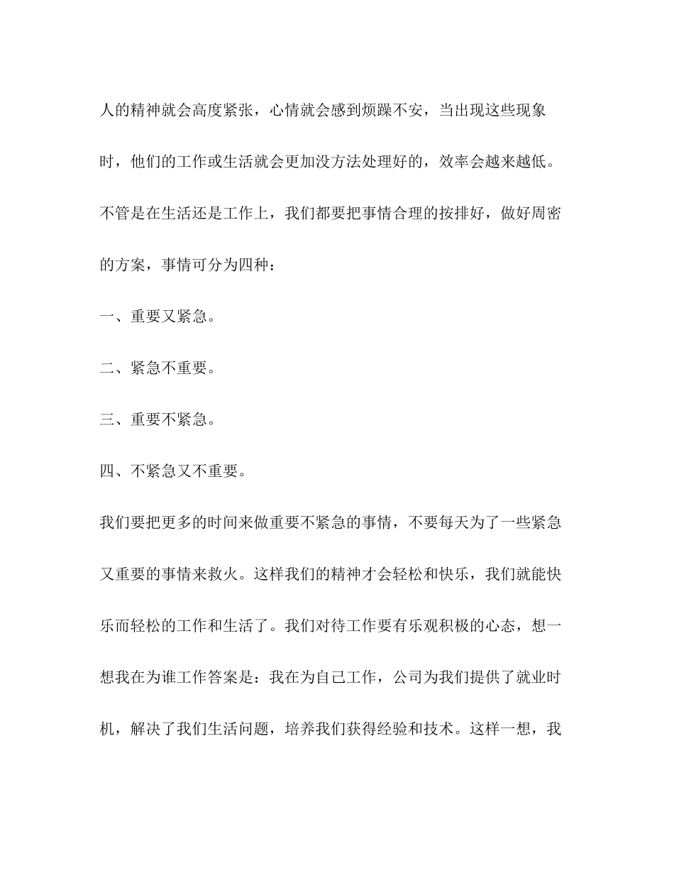 2023年职业经理人培训学习心得体会2.docx_第2页
