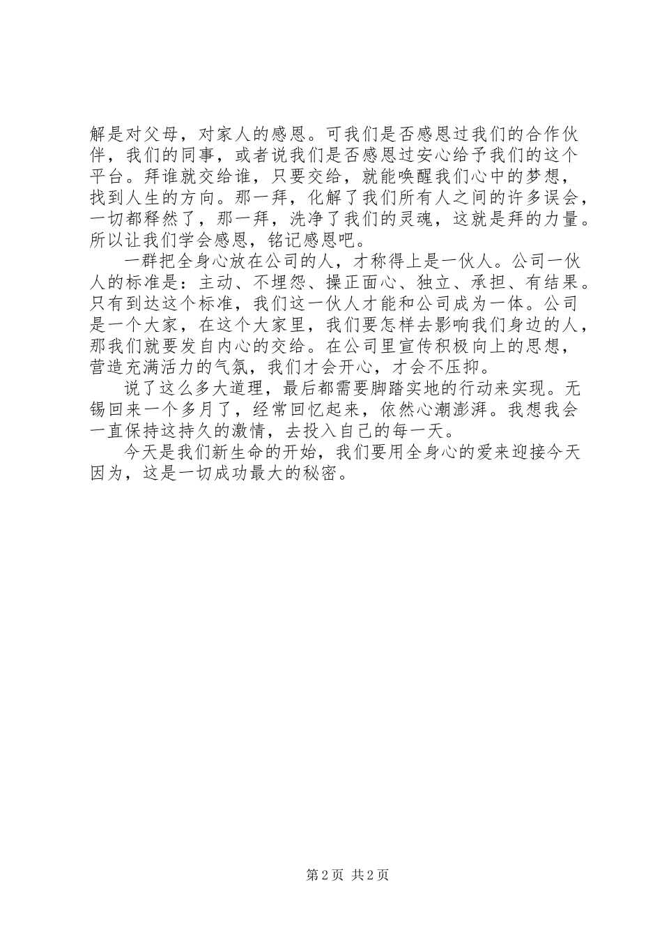 2023年思八达《全员智慧生发系统》培训心得体会.docx_第2页