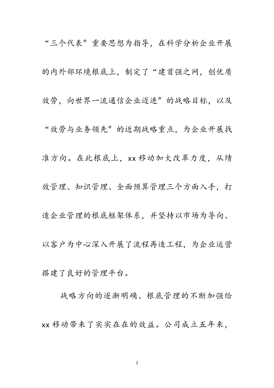 2023年移动公司科学发展观学习心得体会范文.doc_第2页