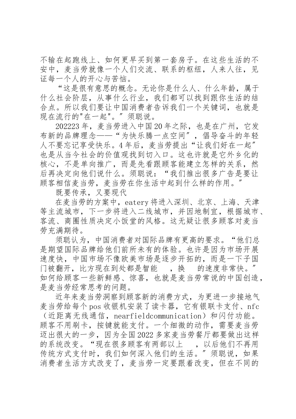 2023年打跑得快心得体会新编.docx_第2页