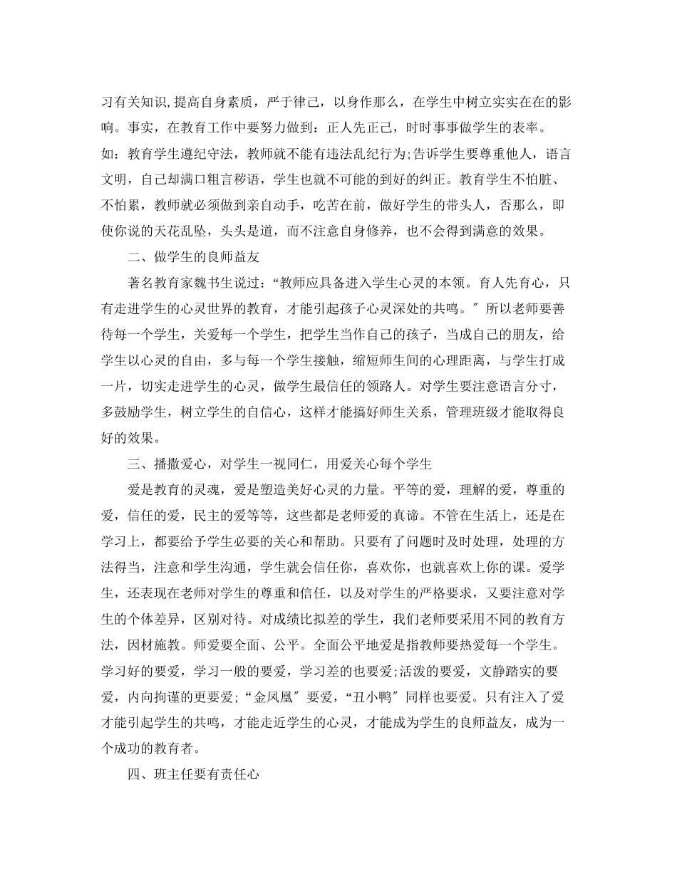 2023年班主任培训心得体会教育五篇范文.docx_第2页