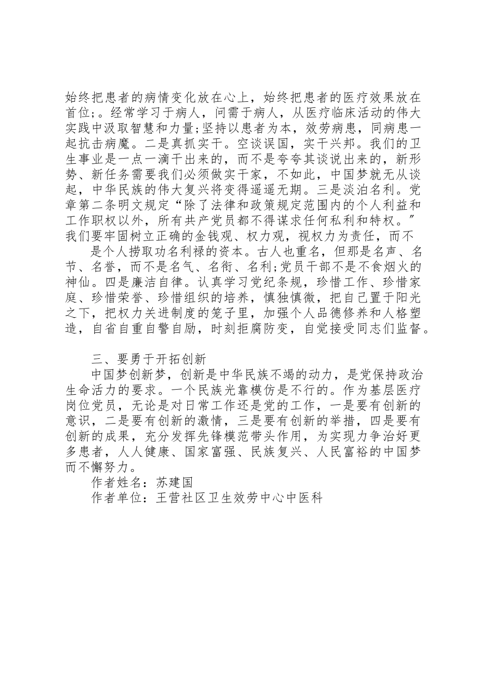 2023年党员医务工作者心得体会.docx_第2页