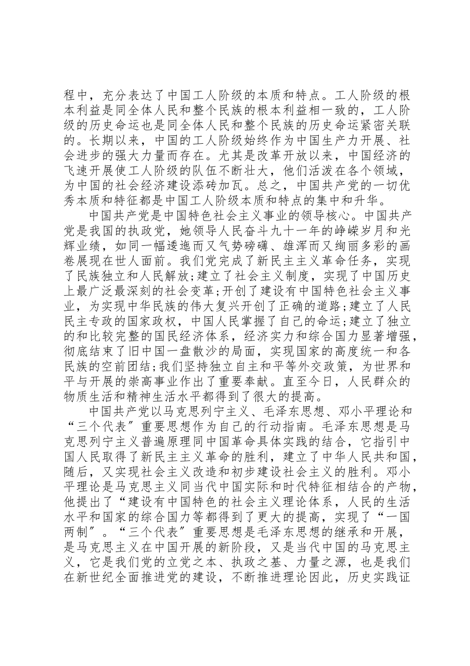 2023年党的性质学习心得.docx_第2页