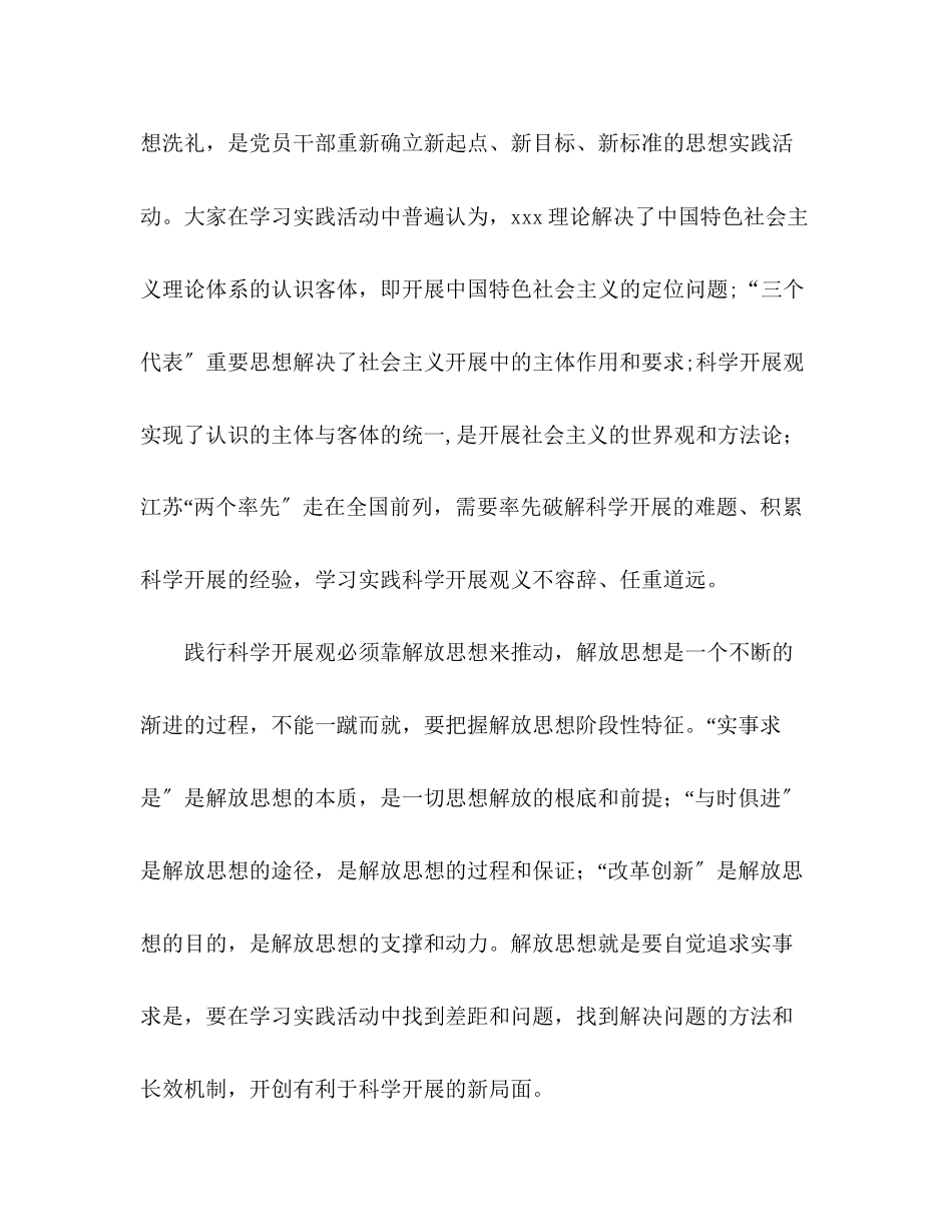 2023年学习实践科学发展观活动心得科学实践是科学发展观的试金石—范.docx_第3页