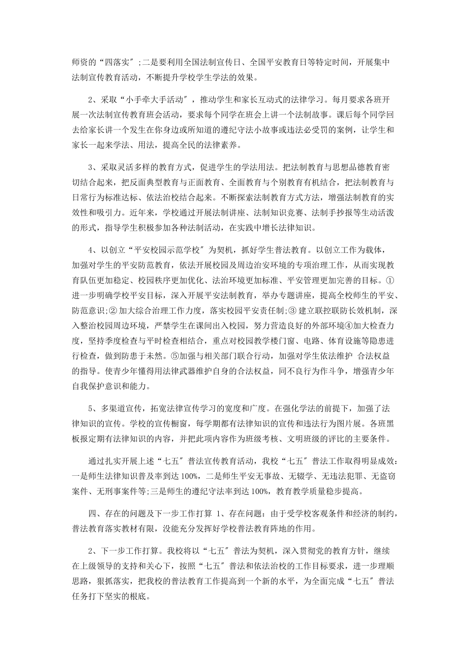 2023年学校七五普法工作总结新版.docx_第2页