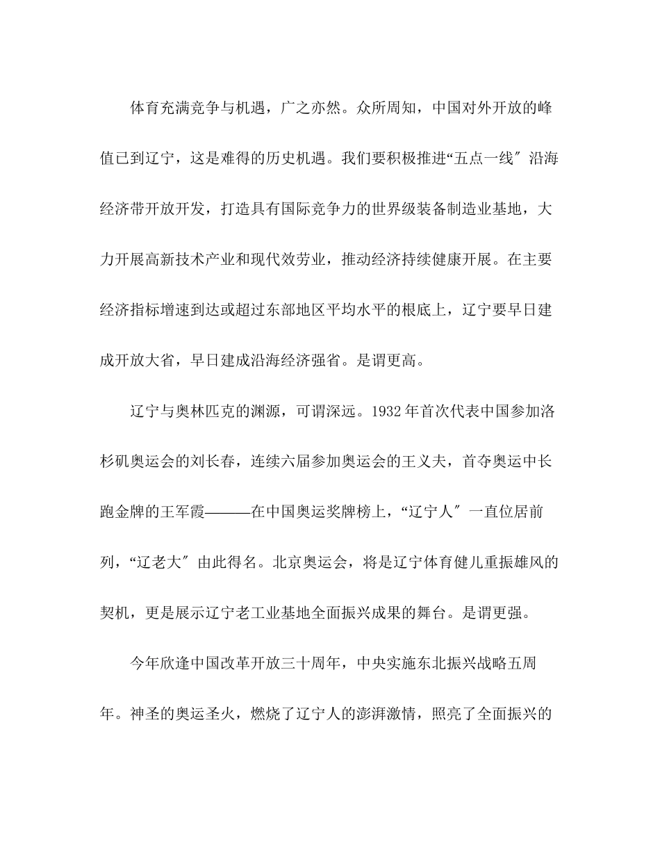 2023年圣火传递感想心得奥运圣火燃烧振兴激情.docx_第2页