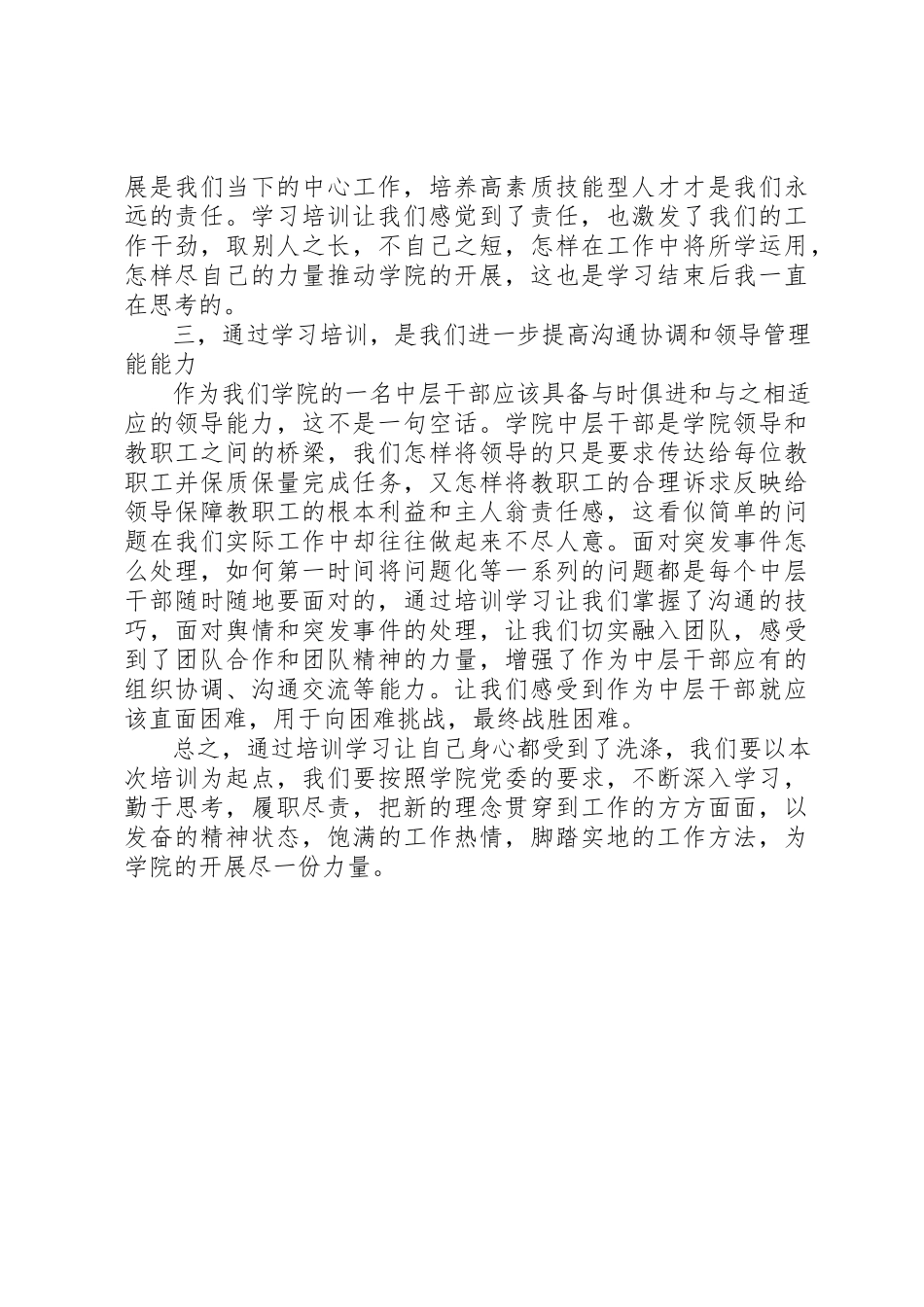 2023年创新思路努力前行浙大培训心得.docx_第2页