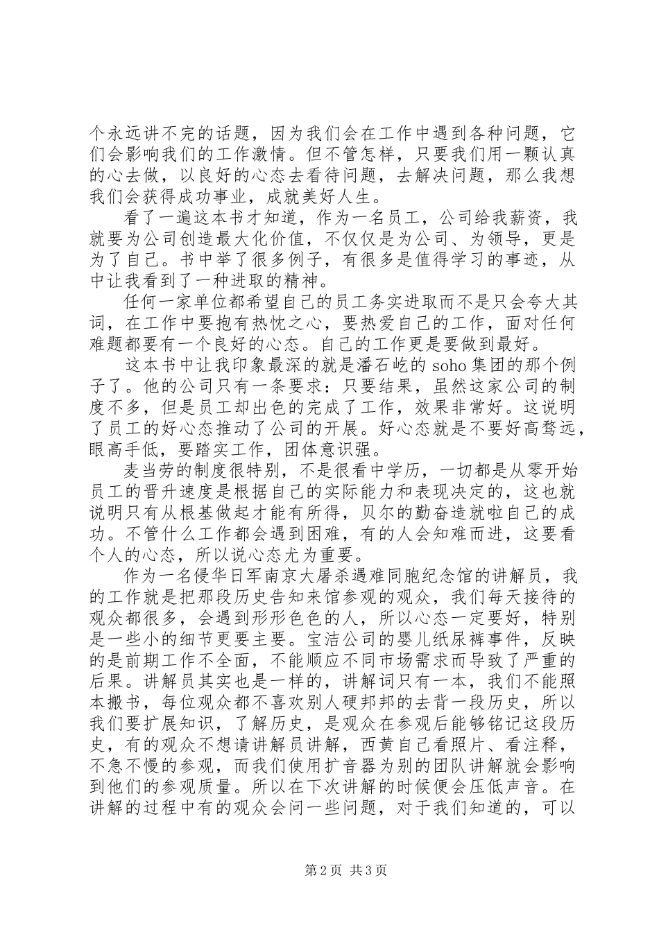 2023年《用最好的心态去工作》心得篇范文.docx_第2页