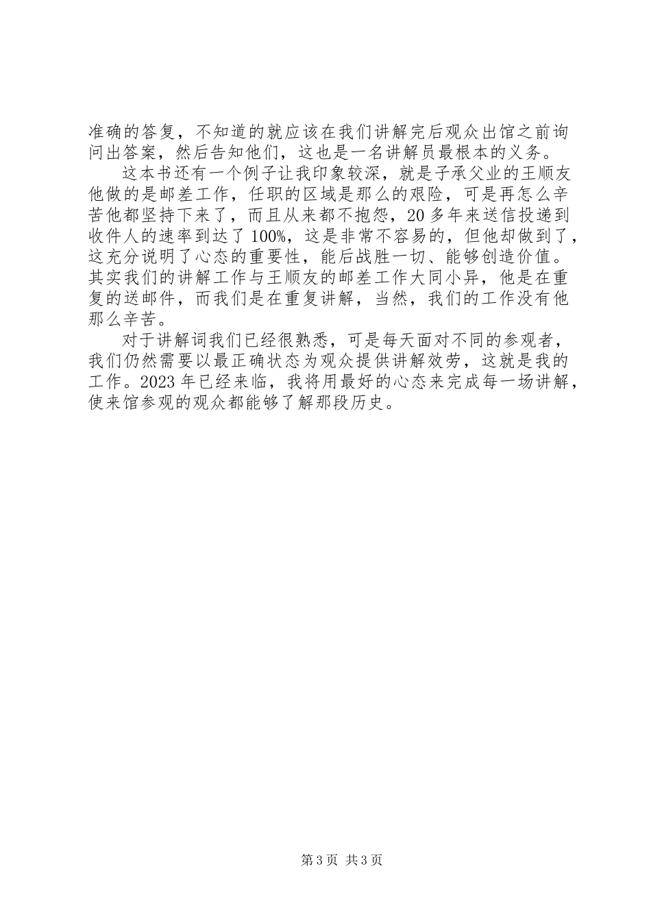 2023年《用最好的心态去工作》心得篇范文.docx_第3页