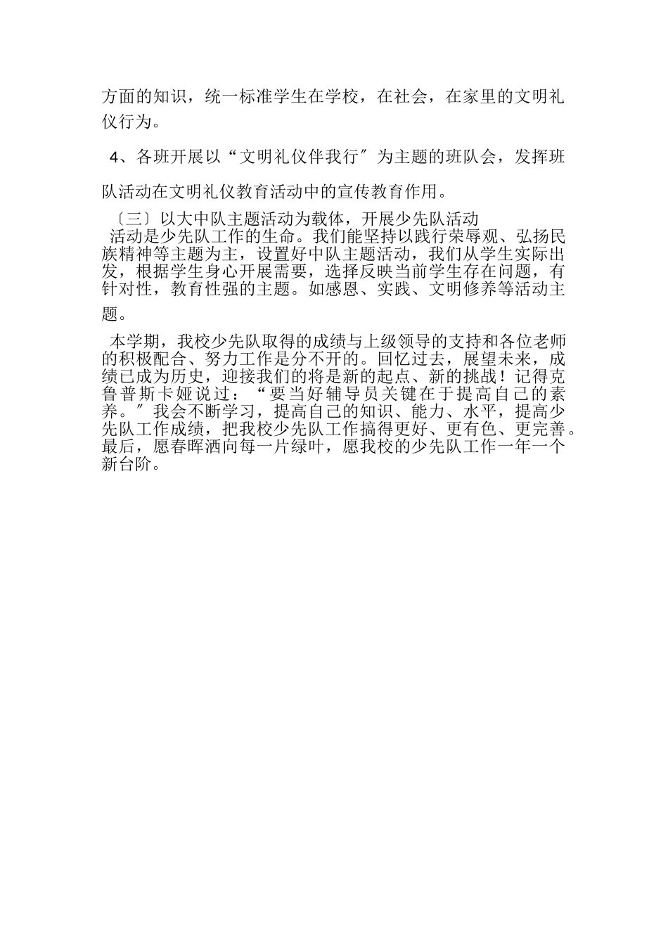 2023年春期末少先队工作总结.doc_第2页